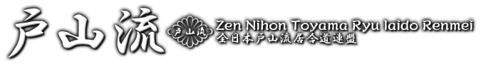 Zen Nihon Toyama Ryu Iaido Renmei